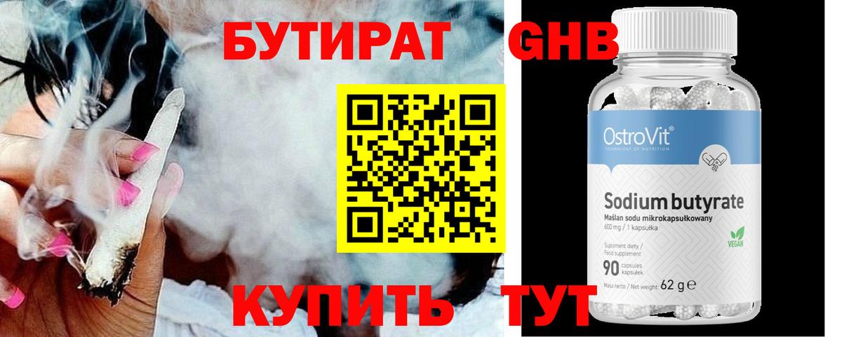 Бутират бутик  Вход с VPN  Ишимбай 