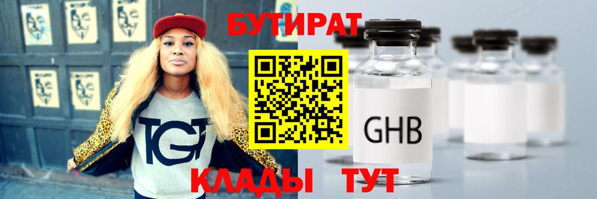 Бутират BDO Ишимбай