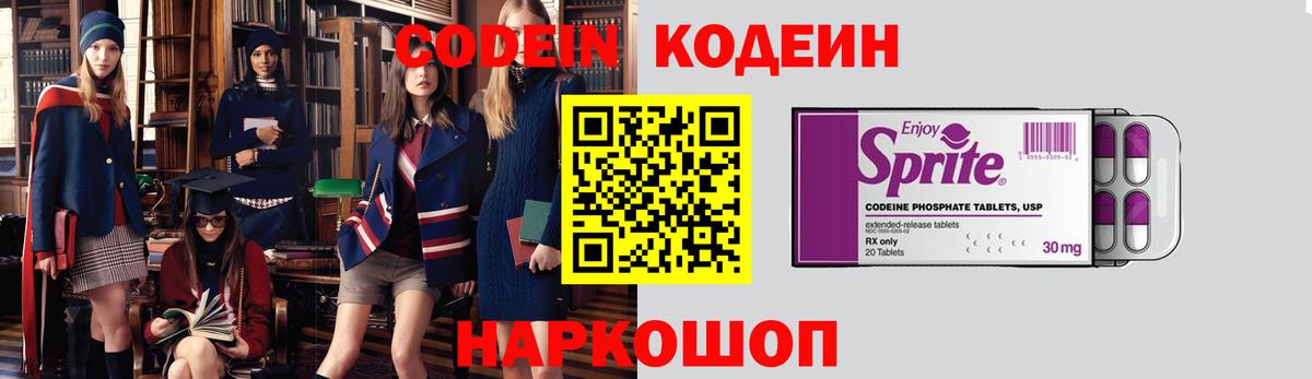 Кодеин напиток Lean (лин)  Вход с VPN  Кодеиновый сироп Lean напиток Lean (лин)  Ишимбай 