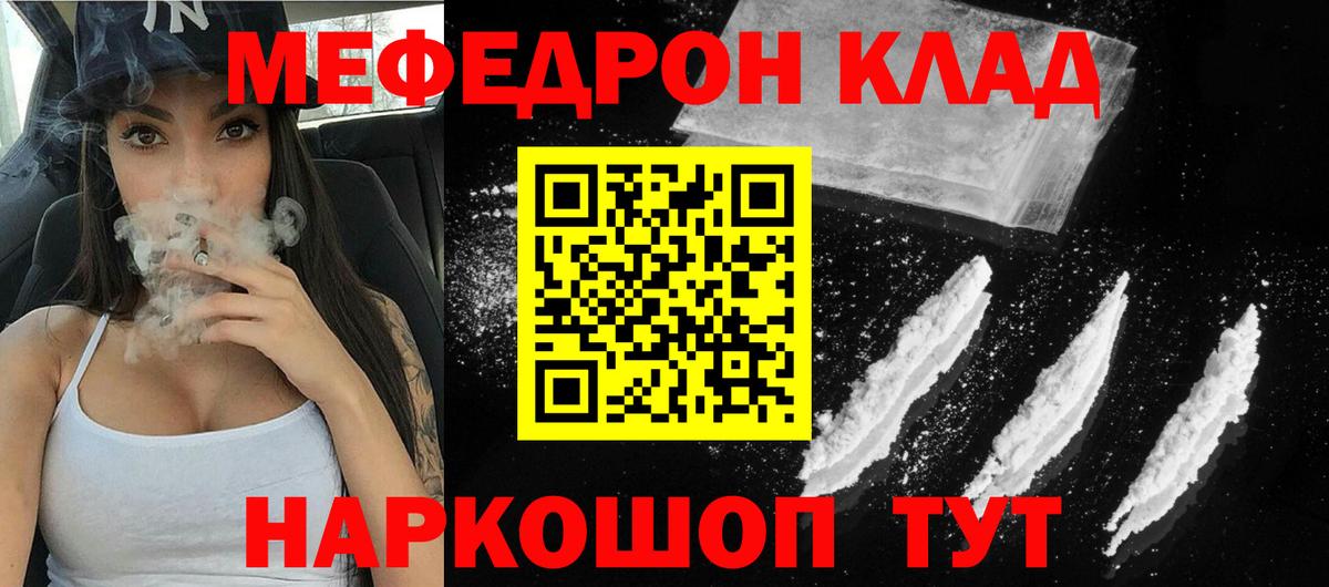 Мефедрон кристаллы Ишимбай