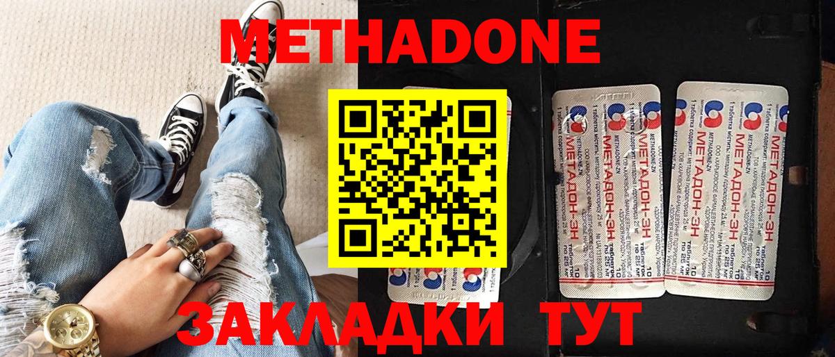 Ишимбай  МЕТАДОН кристалл  МЕТАДОН methadone  Вход с VPN 